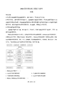 安徽省皖南八校2026届高三上学期8月摸底大联考地理试题（Word版附解析）