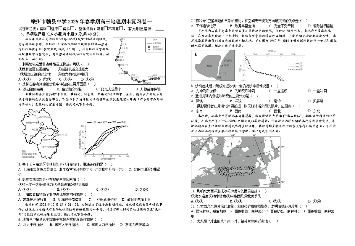 赣州市赣县中学2025年春学期高三地理期末复习卷一试卷+答案第1页