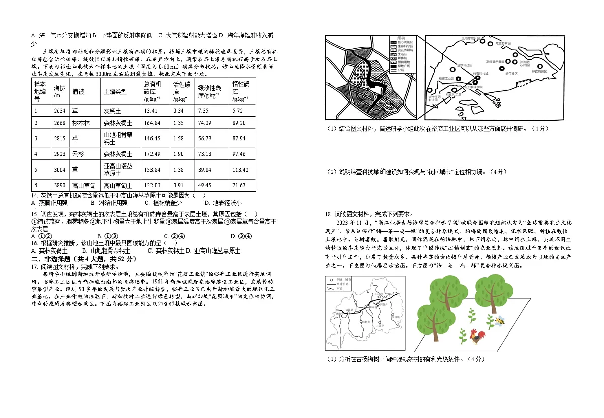 赣州市赣县中学2025年春学期高三地理期末复习卷一试卷+答案第2页