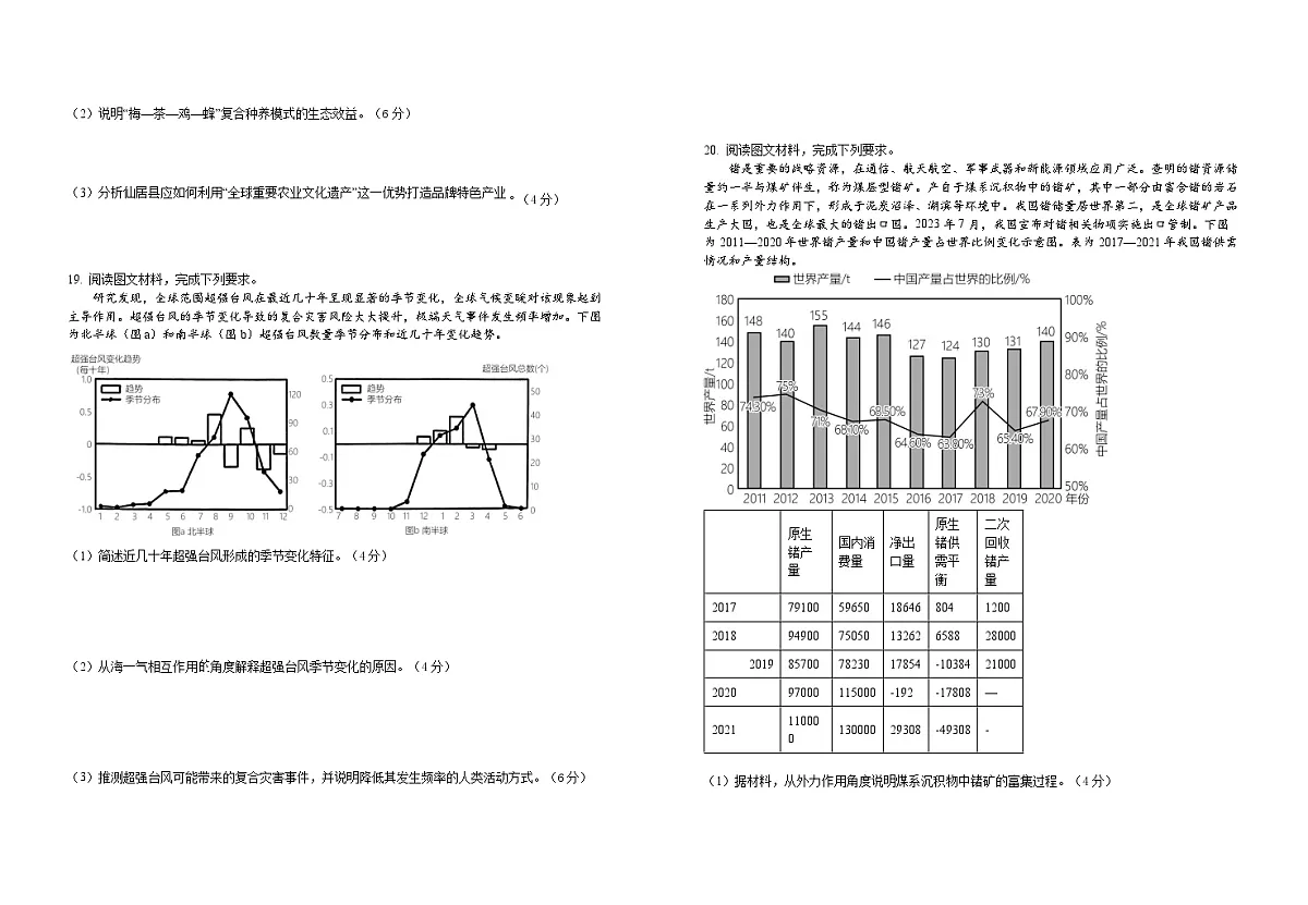 赣州市赣县中学2025年春学期高三地理期末复习卷一试卷+答案第3页