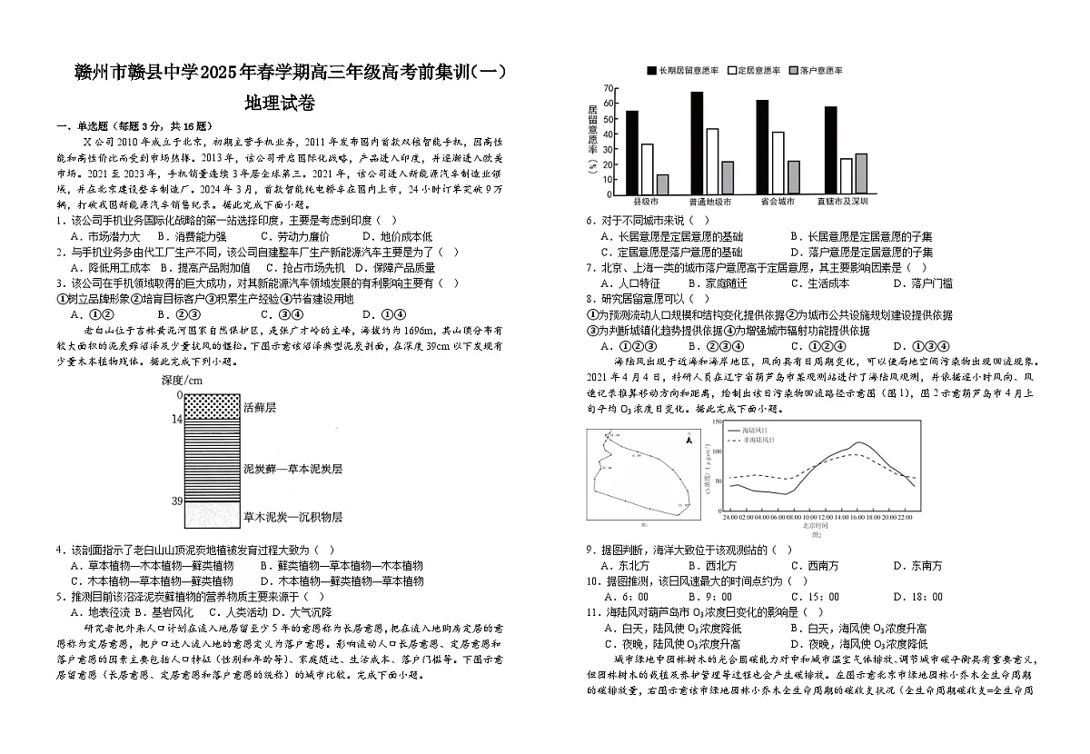 赣州市赣县中学2025年春学期高三年级高考前集训(一)地理试卷+答案第1页