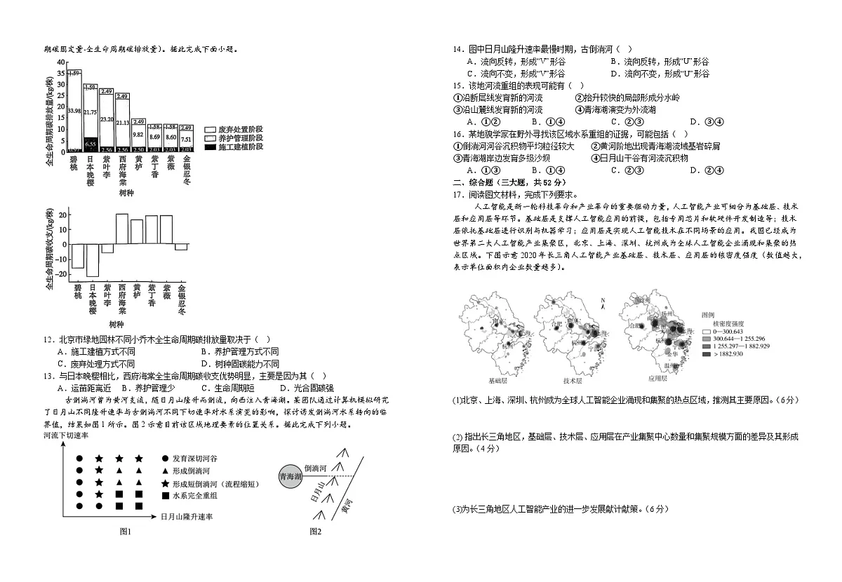 赣州市赣县中学2025年春学期高三年级高考前集训(一)地理试卷+答案第2页