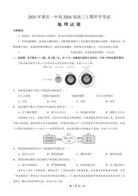 重庆一中高2026届高三上期开学考试-地理试卷+答案