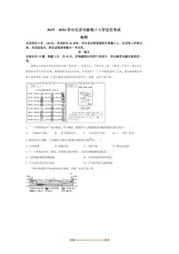 北京市2025~2026学年高三上入学定位考试地理试卷(含答案)