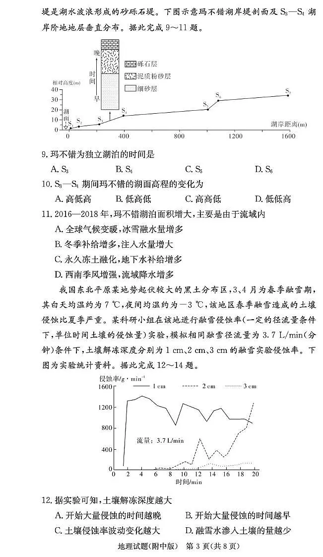 湖南师大附中2026届高三月考试卷(一)地理试卷(含答案)第3页