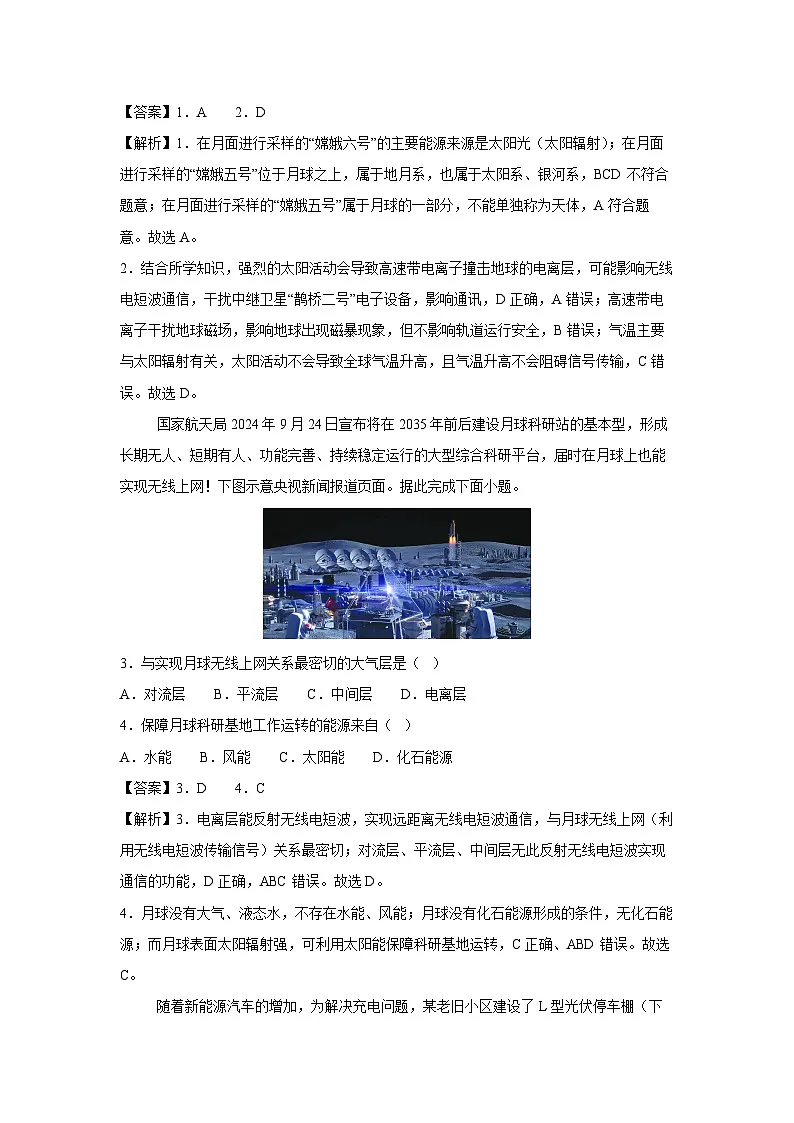 2025-2026学年高一上学期第一次月考(广东专用)地理试题(解析版)第2页