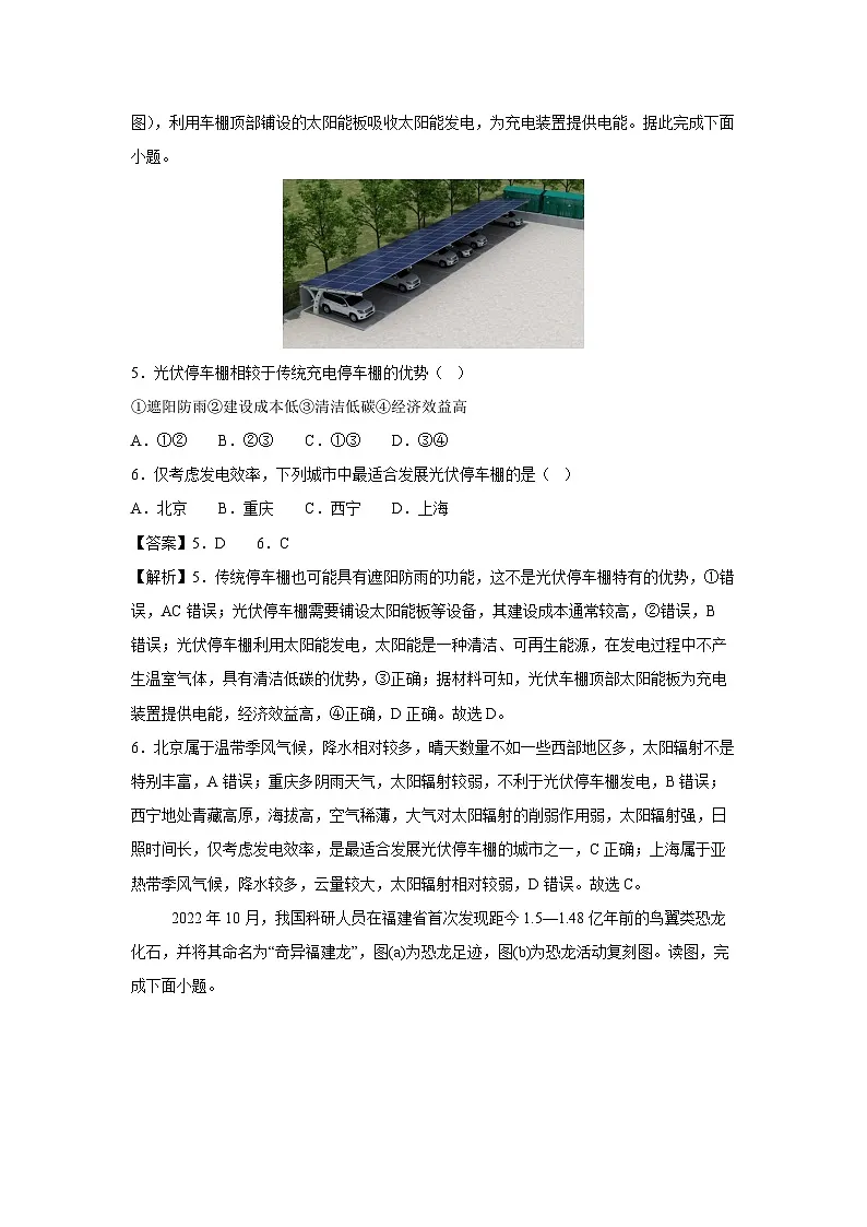 2025-2026学年高一上学期第一次月考(广东专用)地理试题(解析版)第3页