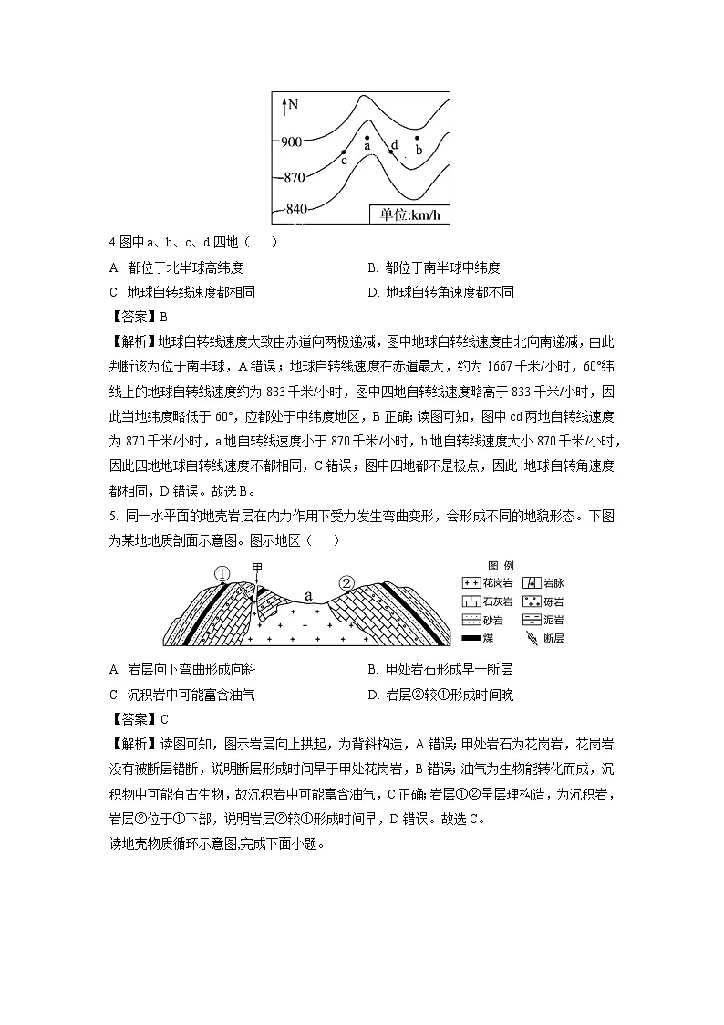 河北省衡水市阜城县2024-2025学年高二上学期11月月考地理试题(解析版)第2页
