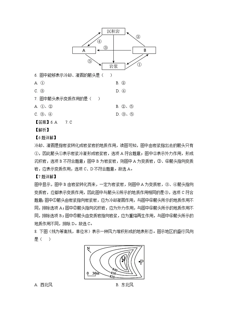 河北省衡水市阜城县2024-2025学年高二上学期11月月考地理试题(解析版)第3页