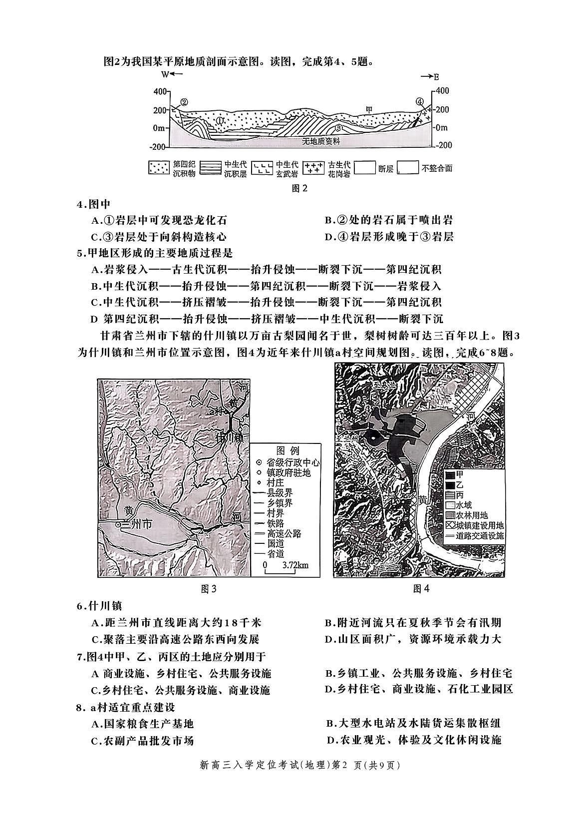 2025北京高三(上)入学定位考地理试卷 有答案第2页