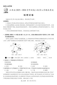 上进联考江西省2025-2026学年新高三秋季入学摸底考试地理试卷（含答案）