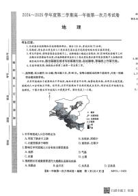 河北省沧州市四县联考2024-2025学年高一下学期3月月考地理试卷+答案