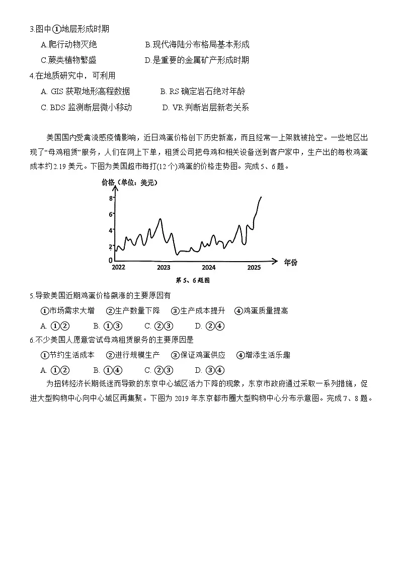 浙江省9 1高中联盟2024-2025学年高二下学期4月期中地理试卷(含答案)第2页