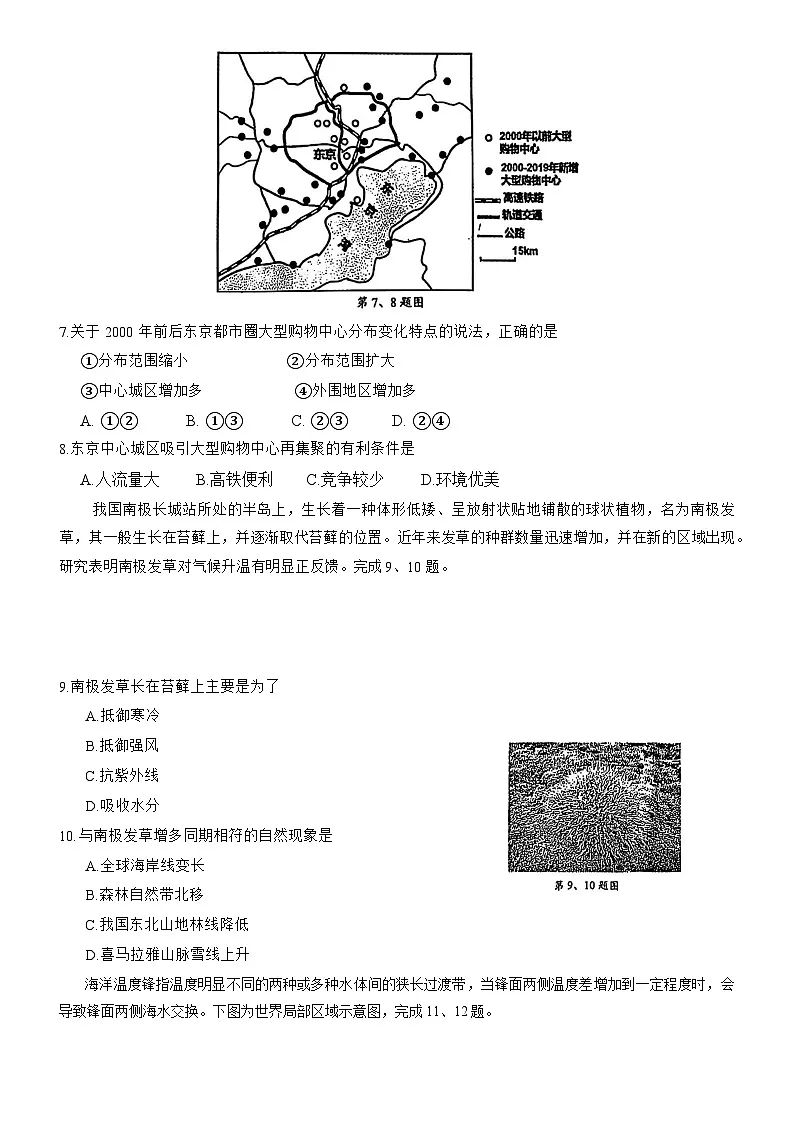 浙江省9 1高中联盟2024-2025学年高二下学期4月期中地理试卷(含答案)第3页