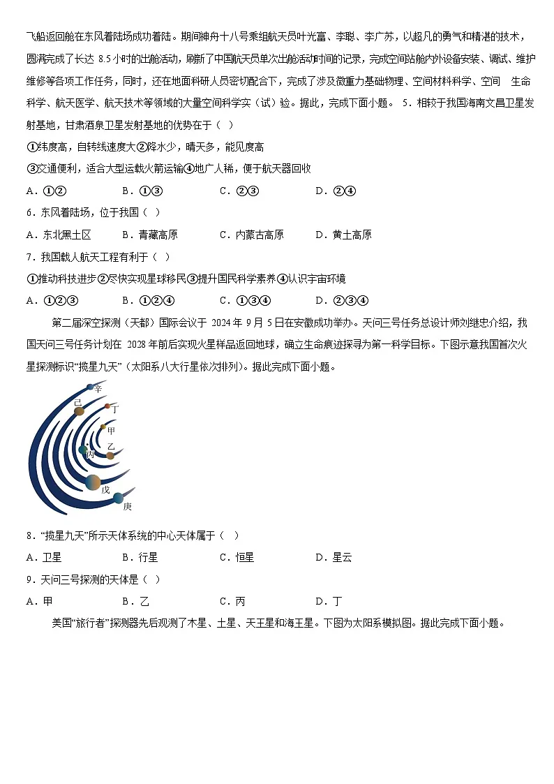 广西钦州市第十三中学2025-2026学年高一上学期第一周考试地理试卷(含答案)第2页