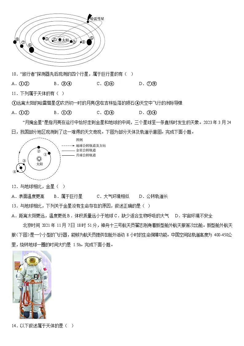 广西钦州市第十三中学2025-2026学年高一上学期第一周考试地理试卷(含答案)第3页