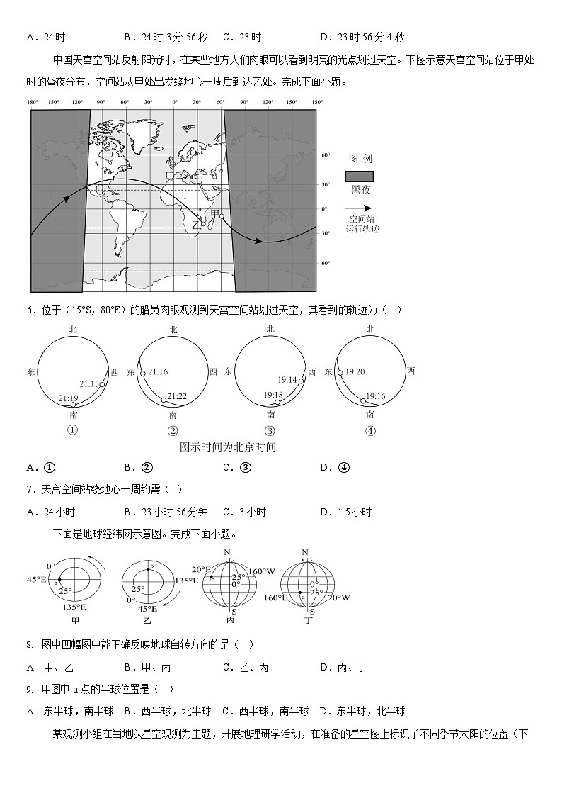 广西钦州市第十三中学2025-2026学年高二上学期第一周考试地理试卷(含答案)第2页