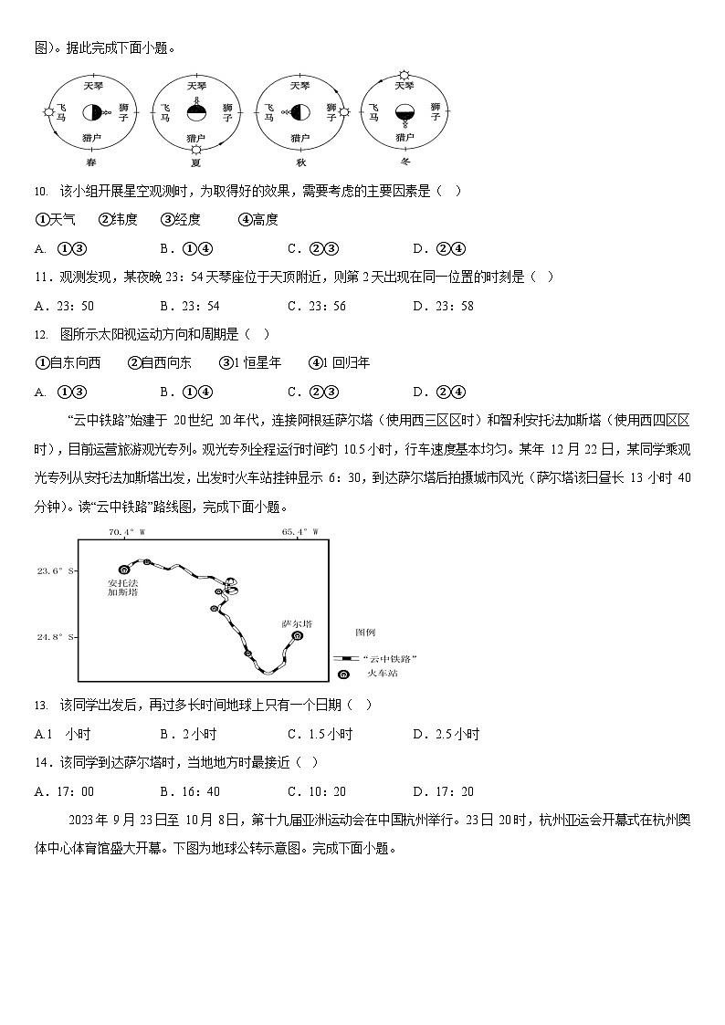 广西钦州市第十三中学2025-2026学年高二上学期第一周考试地理试卷(含答案)第3页