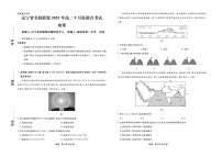 辽宁省名校联盟2025-2026学年高二上学期9月联合考试地理试卷