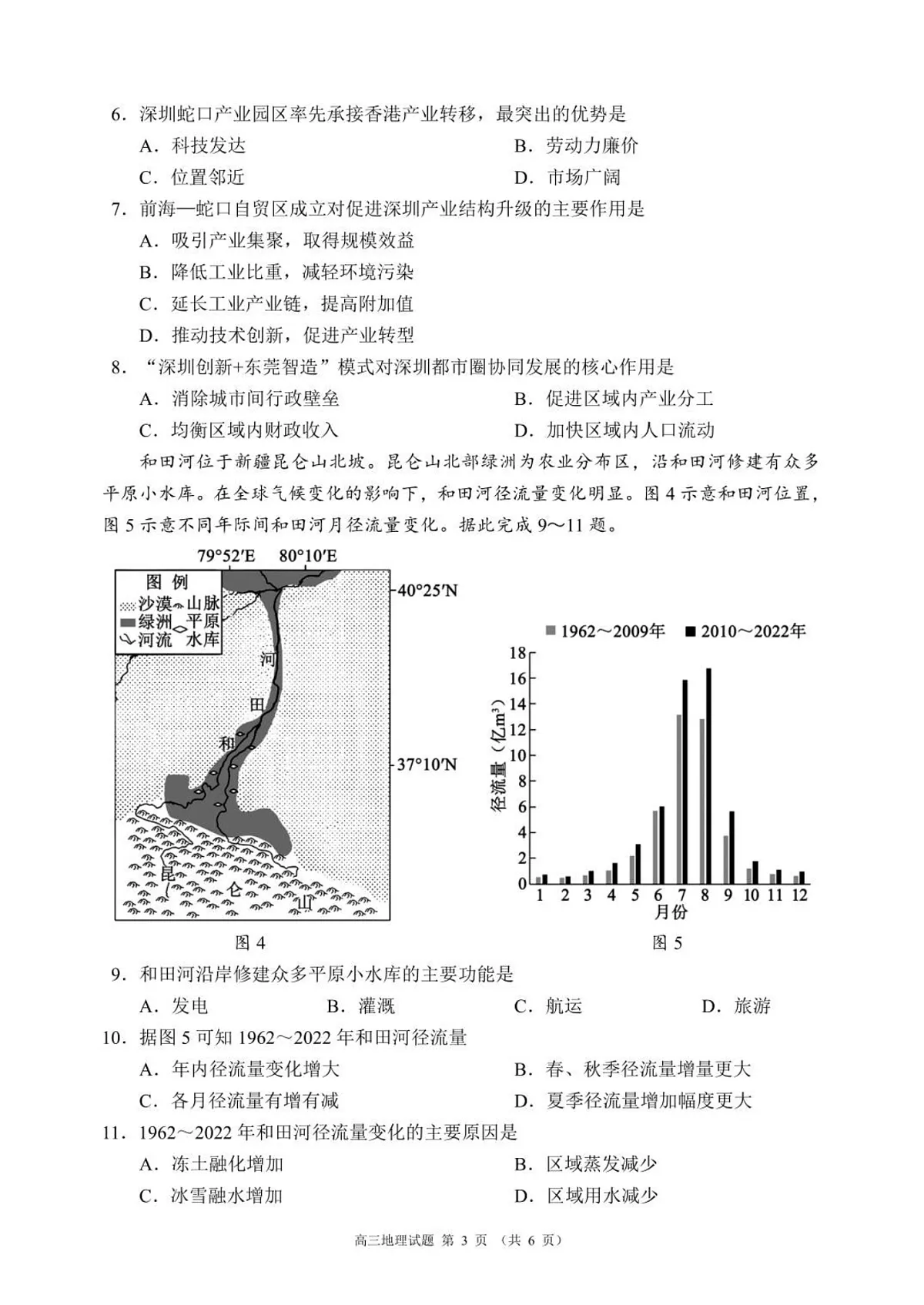 四川省成都市蓉城名校联盟2025-2026学年高三上学期开学联考地理试卷第3页