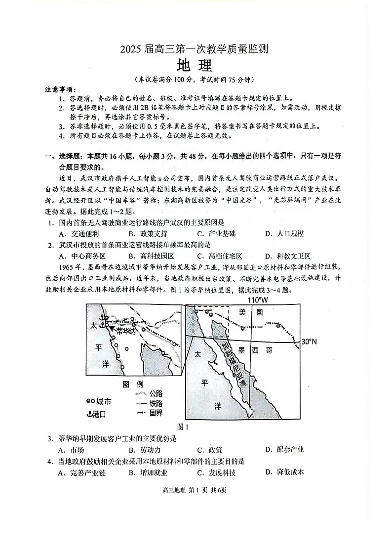 2025届广西玉林市高三下学期第一次教学质监-地理试题(含答案)第1页