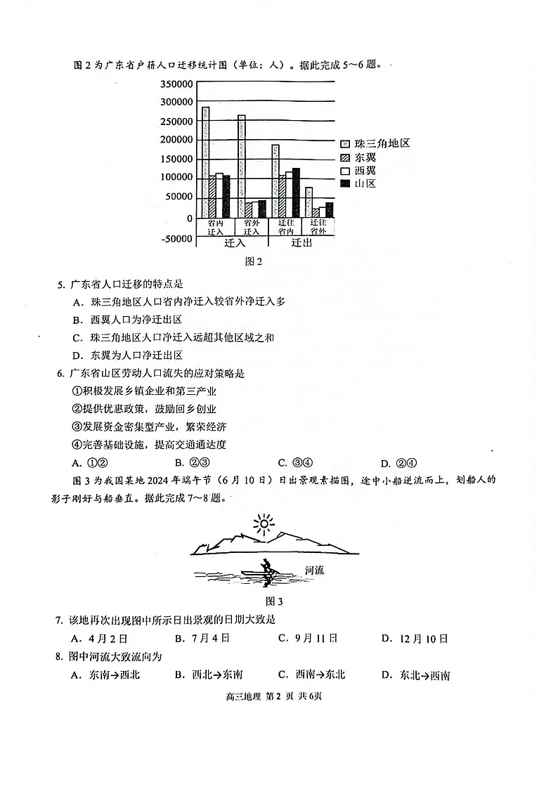 2025届广西玉林市高三下学期第一次教学质监-地理试题(含答案)第2页
