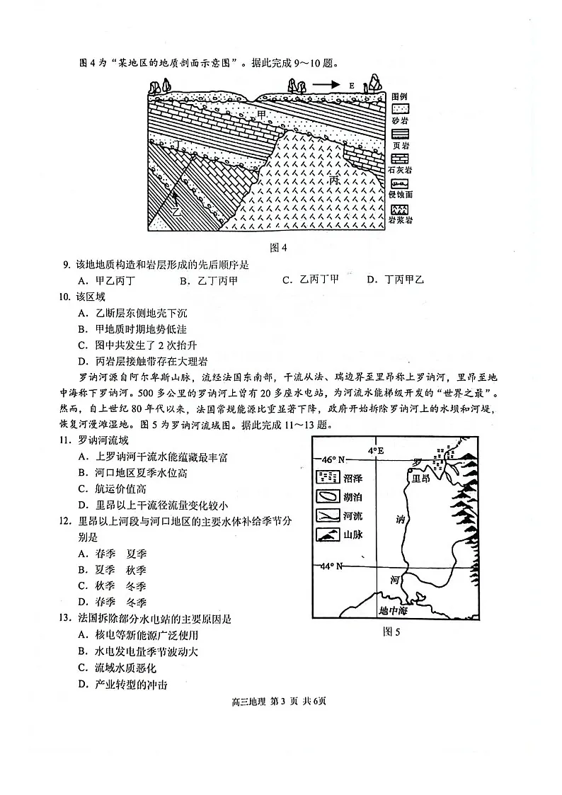 2025届广西玉林市高三下学期第一次教学质监-地理试题(含答案)第3页
