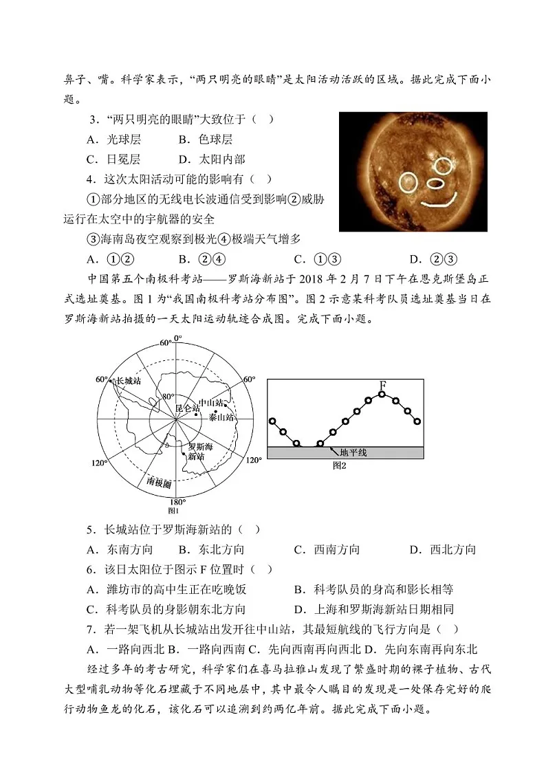 2025届天津市静海一中高三下学期10月月考-地理试卷(含答案)第2页