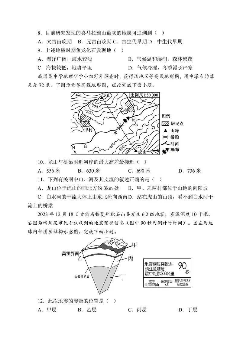 2025届天津市静海一中高三下学期10月月考-地理试卷(含答案)第3页