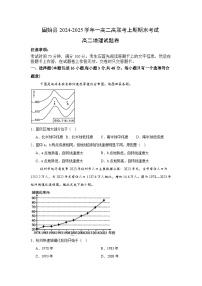 河南省信阳市固始县高级中学第一中学、固始县高级中学第二中学2024-2025学年高二上学期1月期末地理试题