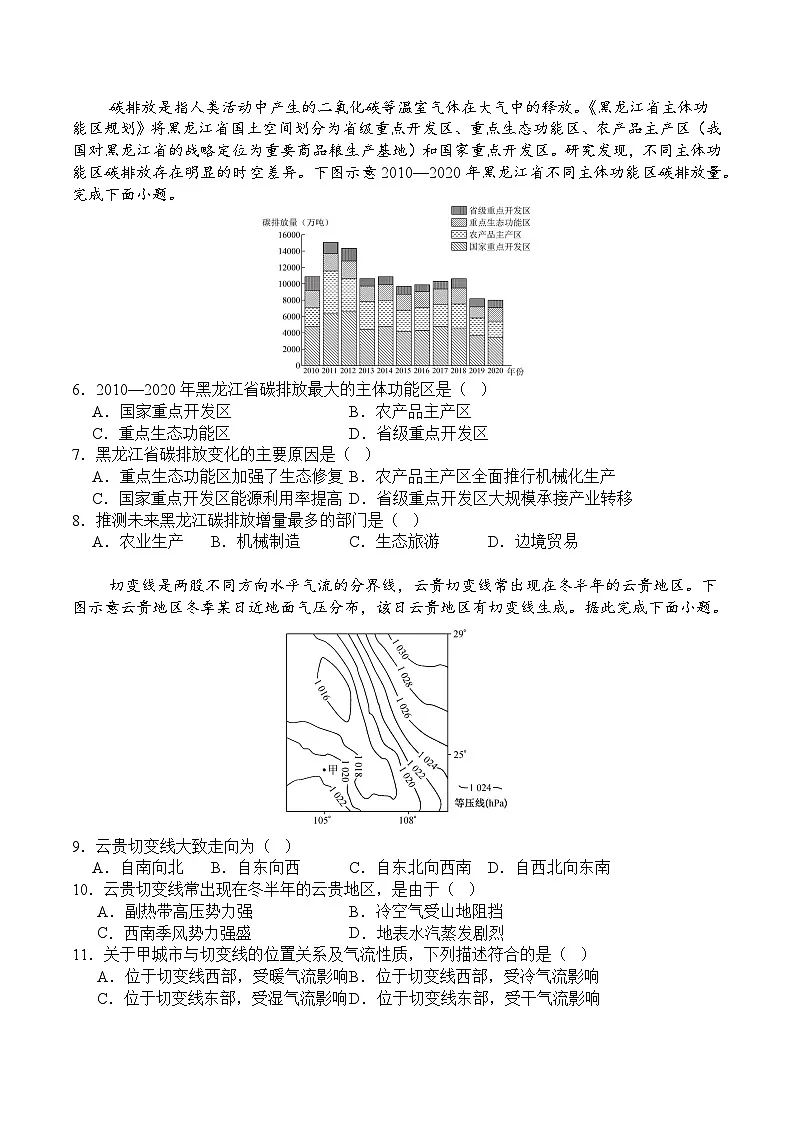 四川省华蓥中学2025-2026学年高三上学期8月月考地理试题第2页