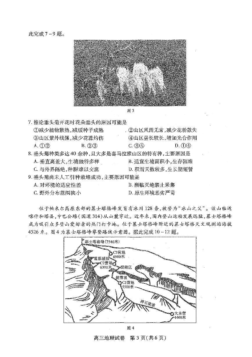 湖北省部分市州2025年元月高三期末联考地理试卷第3页