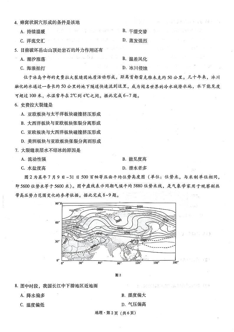 2025届重庆巴蜀中学高三下学期适应性月考卷-地理试卷(含答案)第2页