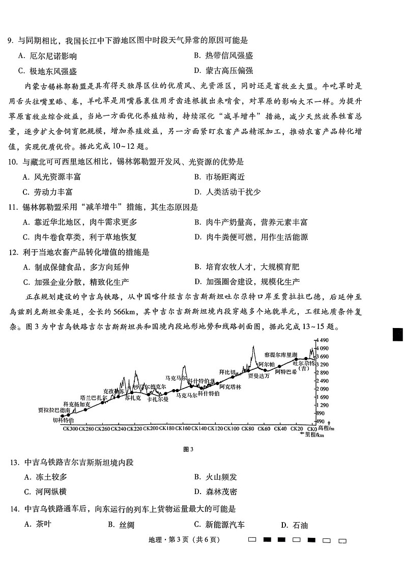2025届重庆巴蜀中学高三下学期适应性月考卷-地理试卷(含答案)第3页
