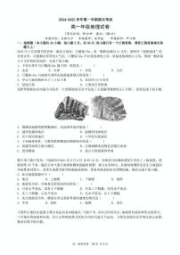 安徽省合肥市六校联盟2024-2025学年高一上学期1月期末考试地理试卷+答案