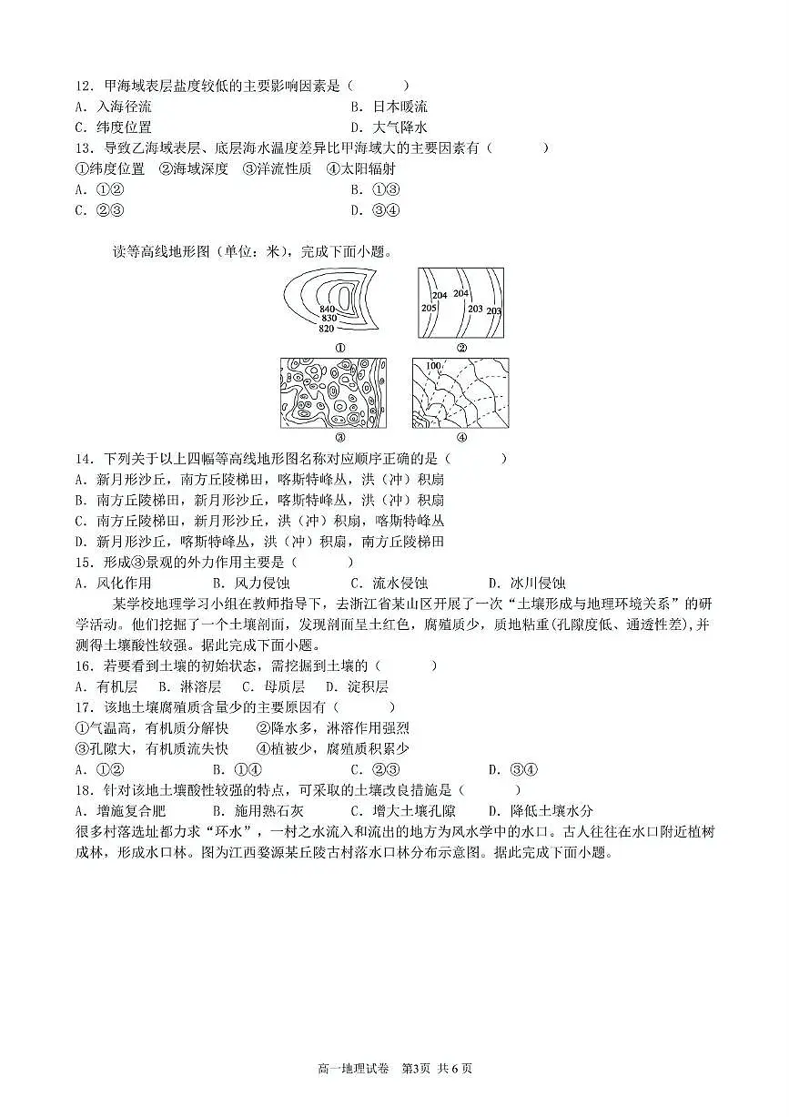 安徽省合肥市六校联盟2024-2025学年高一上学期1月期末考试地理试卷+答案第3页