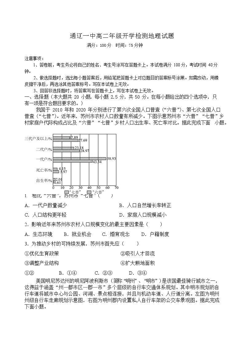 内蒙古通辽市第一中学2025-2026学年高二上学期开学考试地理试卷第1页