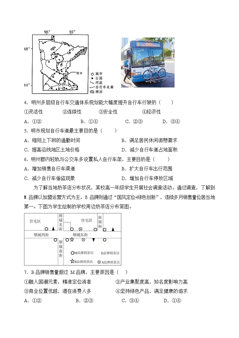 内蒙古通辽市第一中学2025-2026学年高二上学期开学考试地理试卷第2页