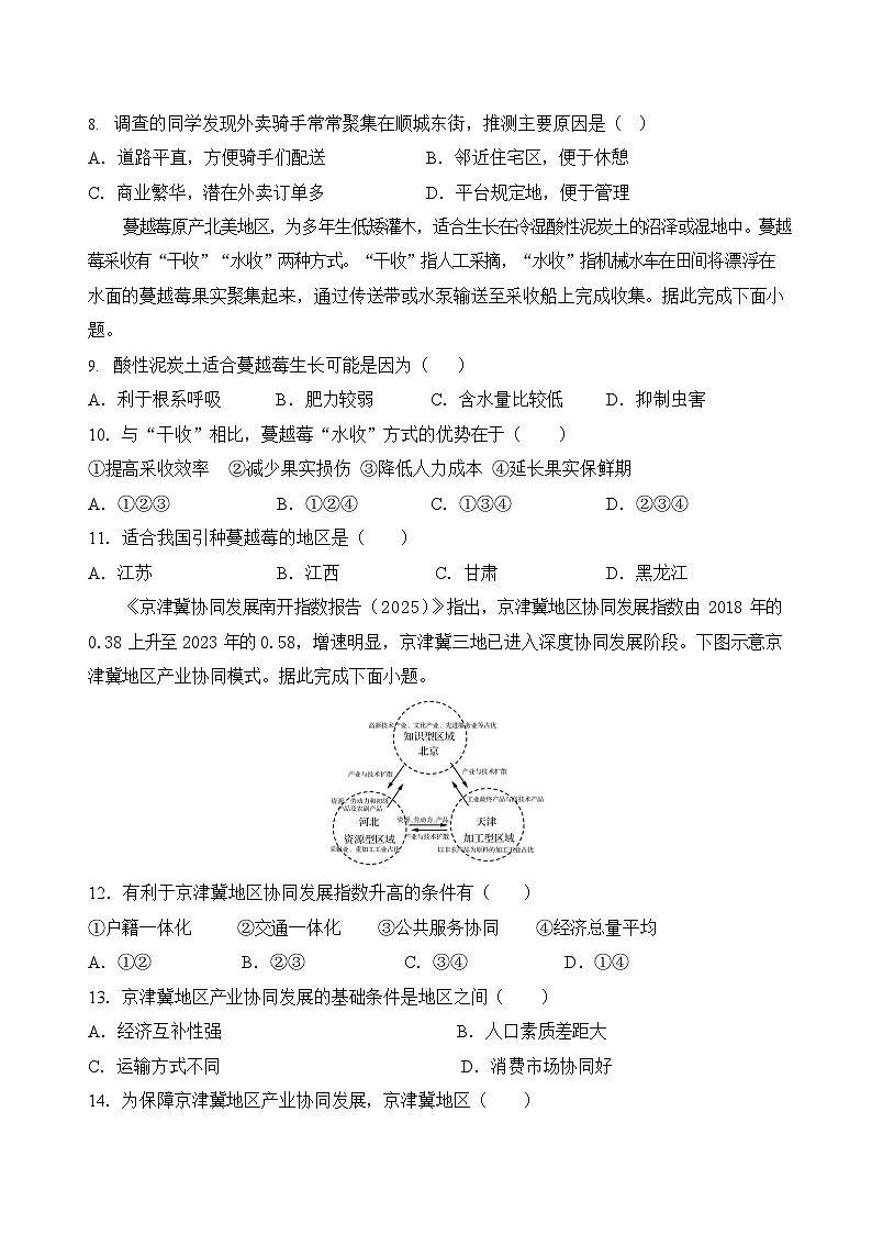 内蒙古通辽市第一中学2025-2026学年高二上学期开学考试地理试卷第3页