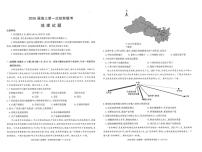 陕西省汉中市2026届高三上学期第一次校际联考地理试卷（PDF版附答案）