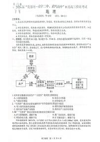 2026届“贵百河一南宁二中、武鸣高中”8月高三摸底考试地理试卷（含答案）