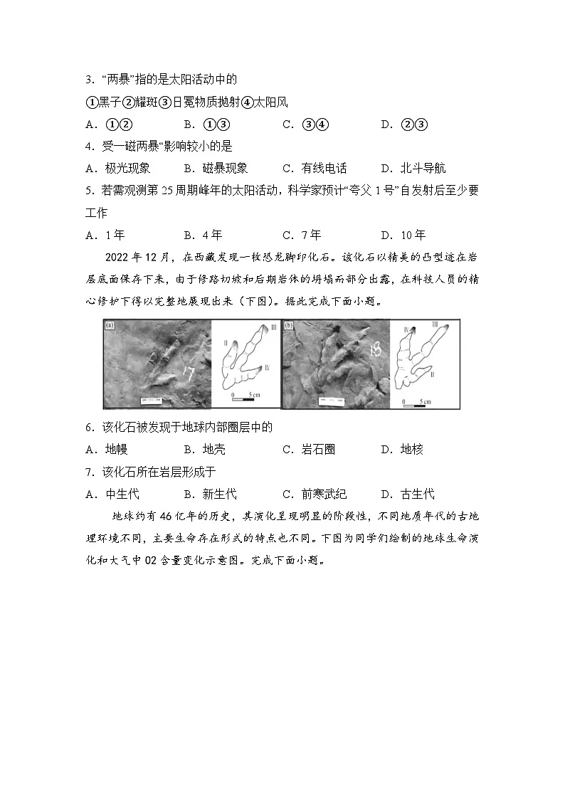 河南省信阳高级中学新校(贤岭校区)、北湖校区2024-2025学年高一上期开学测试地理试题第2页