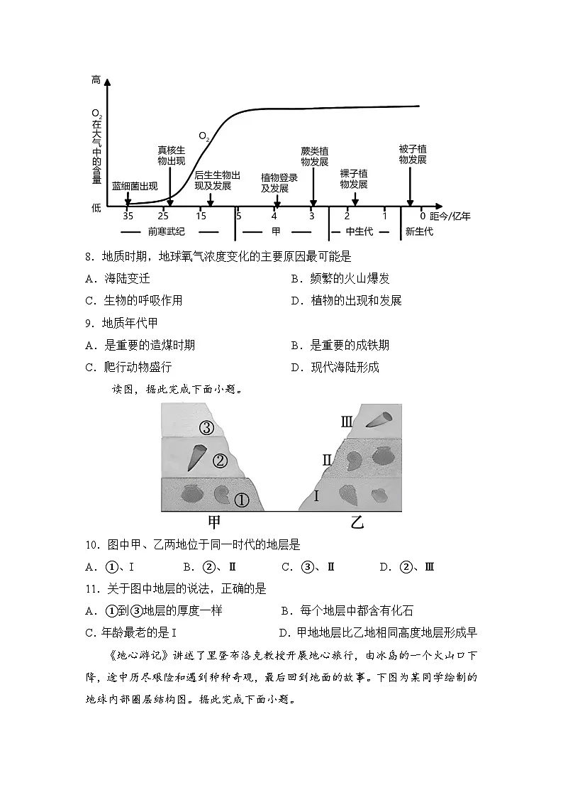 河南省信阳高级中学新校(贤岭校区)、北湖校区2024-2025学年高一上期开学测试地理试题第3页