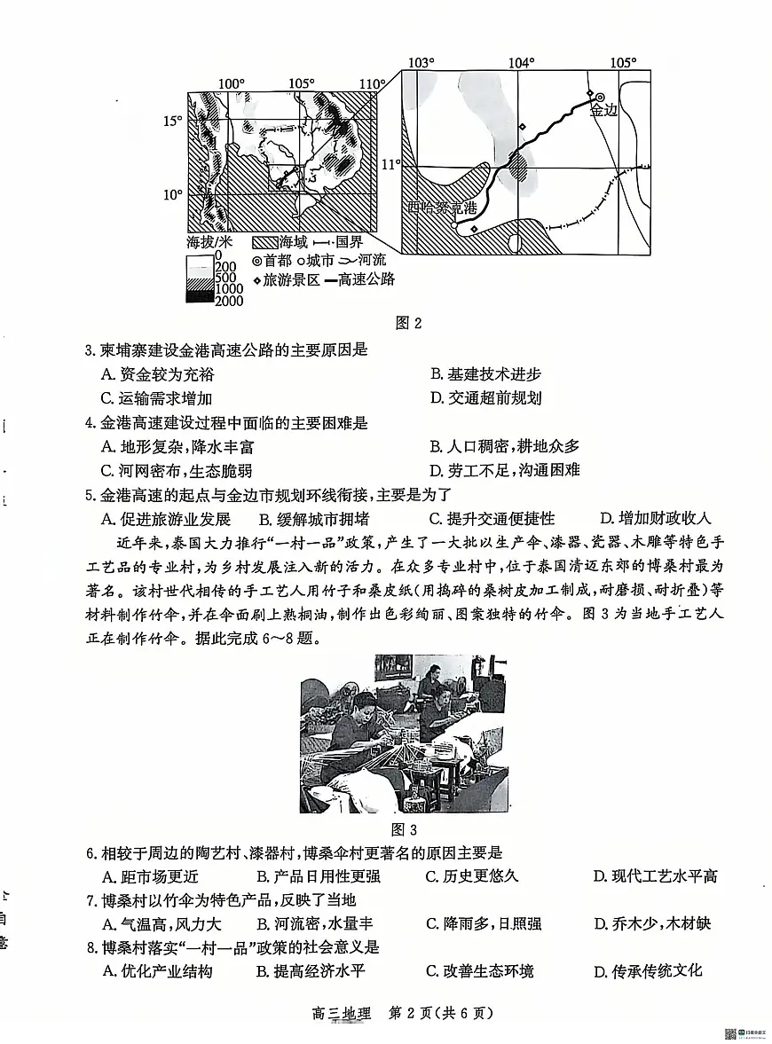 河北省沧州市普通高中2025届高三年级12月教学质量监测地理试题+答案第2页