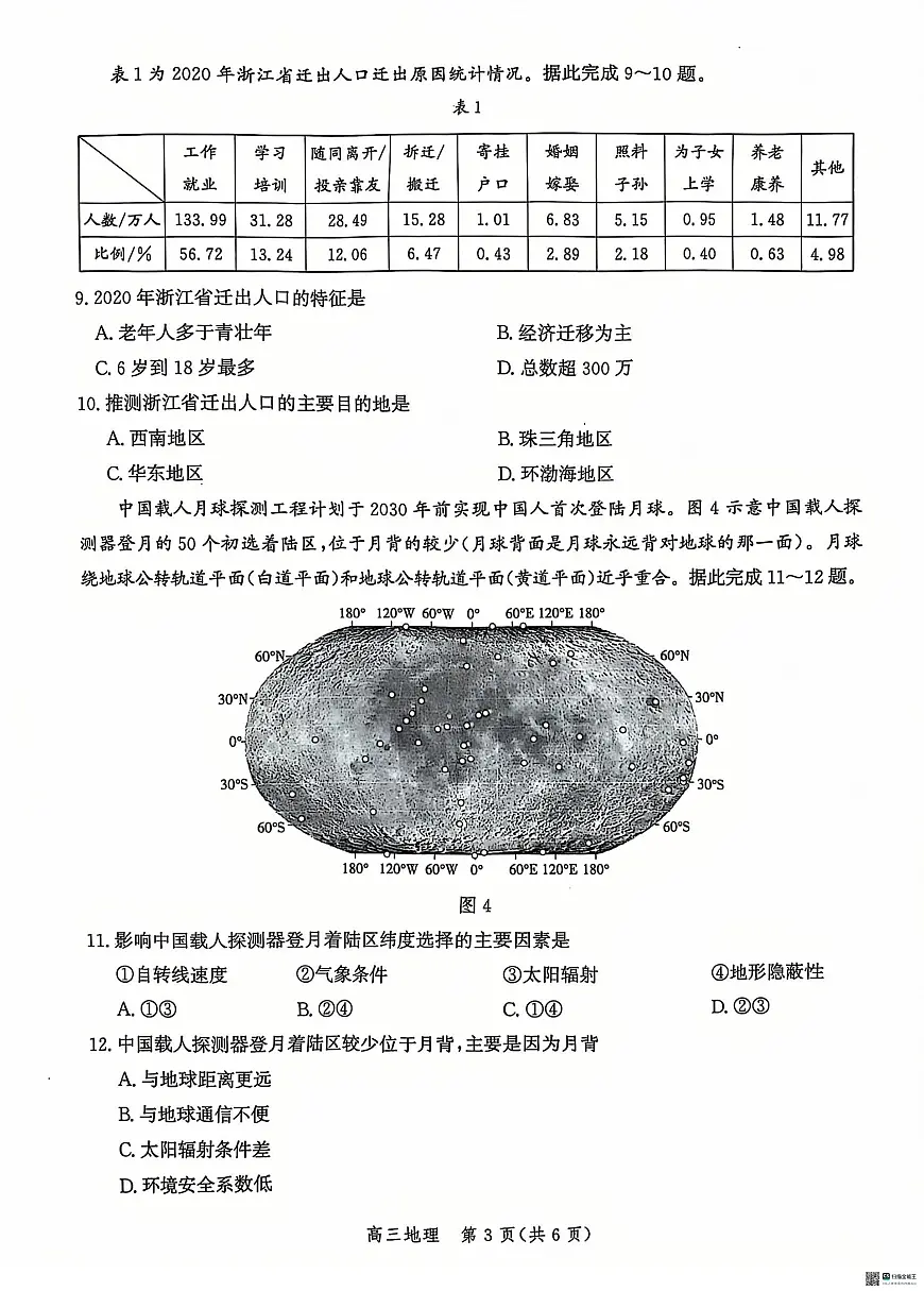 河北省沧州市普通高中2025届高三年级12月教学质量监测地理试题+答案第3页