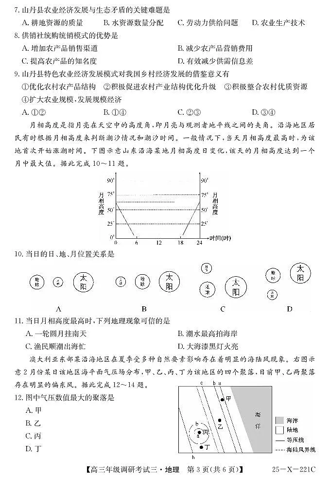河南省TOP二十名校2025届高三上学期调研考试地理试卷+答案第3页