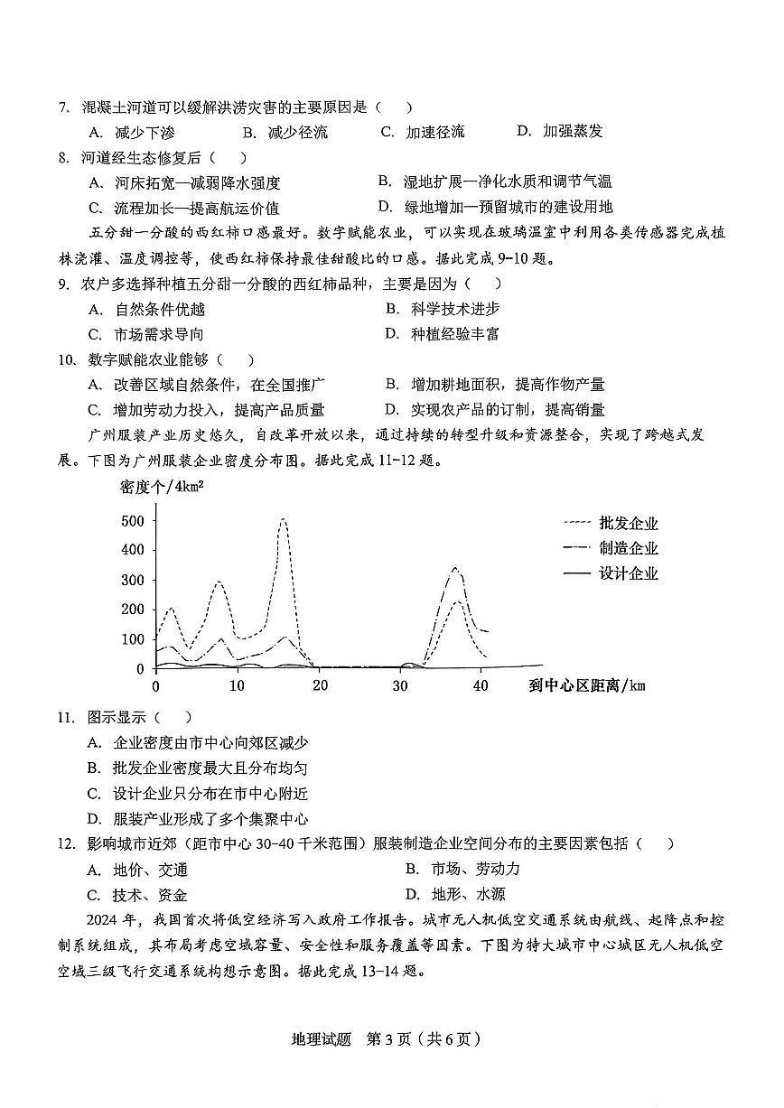 合肥市2025届高三年级5月教学质量检测(合肥三模)地理试卷+答案第3页