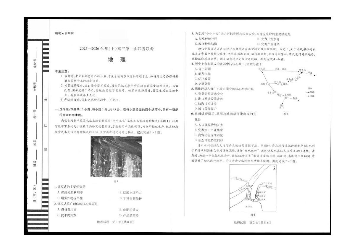 陕青晋宁2026届高三上学期第一次联考地理试题(PDF版附解析)第1页