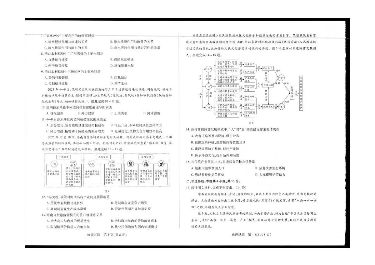 陕青晋宁2026届高三上学期第一次联考地理试题(PDF版附解析)第2页