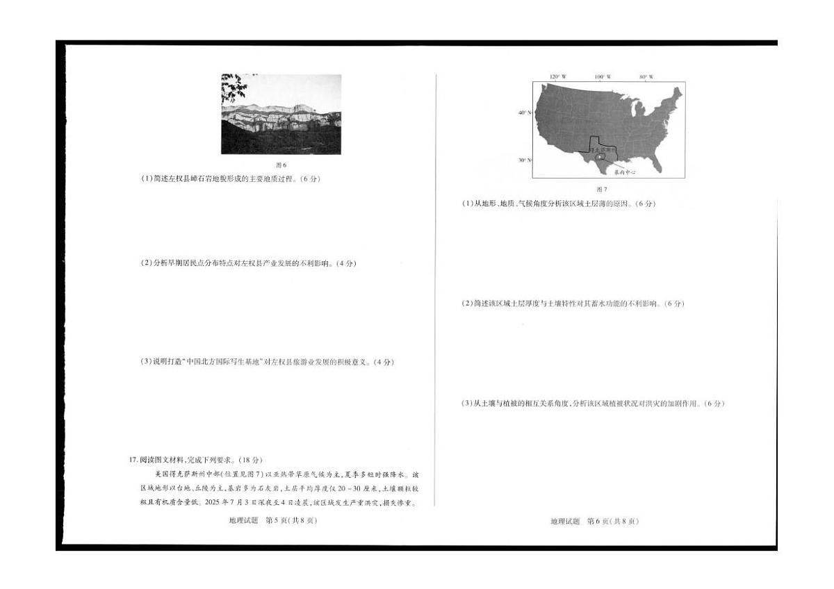 陕青晋宁2026届高三上学期第一次联考地理试题(PDF版附解析)第3页
